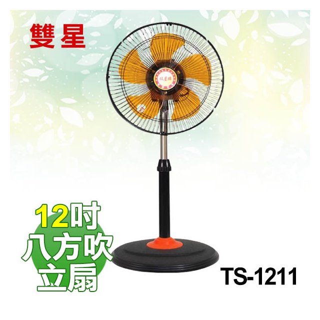 【電小二】雙星 12吋 八方吹 360° 擺頭 立扇 電風扇 台灣製造《 TS-1211 》