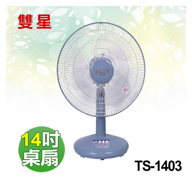 【電小二】雙星 14吋 立扇 工作扇 涼風扇 電風扇 台灣製造《 TS-1403 》