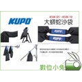 數位小兔 【KUPO KSW-10 大蟒蛇沙袋】手提握把 鋼珠 小巧設計 防滑墊 好收納 攝影用 沙袋