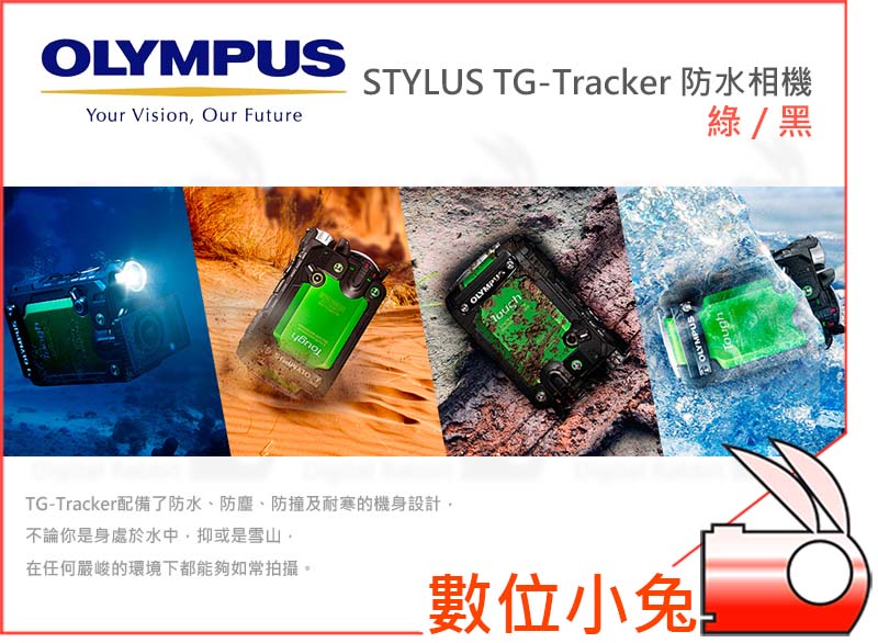 數位小兔【Olympus TG-Tracker 防水運動相機綠色】送64g 記憶卡公司貨