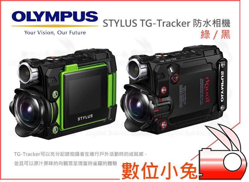 數位小兔【Olympus TG-Tracker 防水運動相機綠色】送64g 記憶卡公司貨