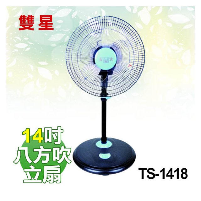 【電小二】雙星 14吋 八方吹 360° 擺頭 立扇 電風扇 台灣製造《 TS-1418 》