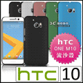 [190-免運費] HTC 10 高質感流沙殼 保護套 手機套 手機殼 保護殼 黑色 藍色 綠色 粉色 灰色 銀色 玫瑰棕色 HTC10 皮套 背蓋 彩殼 5.2吋
