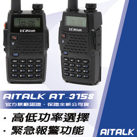 Aitalk AT-3158 升級版中文顯示 雙頻手持無線電對講機 單支入