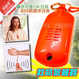 【Fenix】可掛式救命警報器(爆音可達110分貝/含電池)防身.防狼/隨身攜帶_LD44 橘