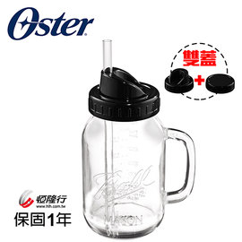 美國 OSTER-Ball Mason Jar隨鮮瓶果汁機替杯(黑) BLSTMV-TBK