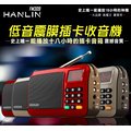 【HANLIN-FM309】 重低音震膜插卡收音機