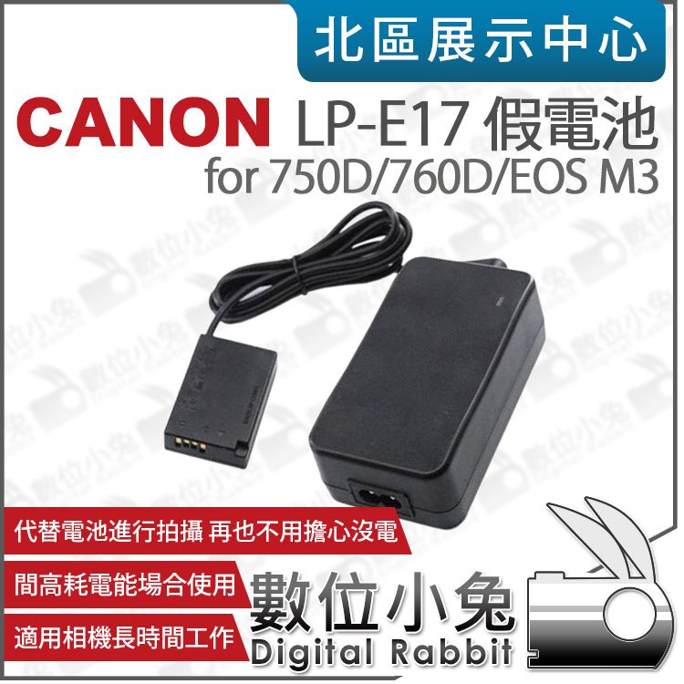 數位小兔【Canon LP-E17 假電池】ACK-E18 電源供應器 LPE17 700D 750D 760D 770D 800D EOS M M3 M5 M6
