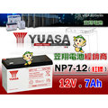 ☼ 苙翔NP電池 ►湯淺密閉式電池 YUASA NP7-12 (紅標) UPS 不斷電系統電池 設備電池 GP1272
