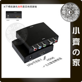色差轉HDMI/YPbPr轉HDMI/視訊轉換器 PS2/PS3/XBOX360 WII/機上盒接電視 小齊的家