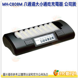 [免運] POWEREX MH-C808M 八通道大小通吃 LCD液晶顯示 專業充電器 充電器 電池 1號 2號 3號 4號 活化電池