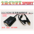 [佐印興業] mini HDMI 轉 VGA 帶音頻 轉換線 平板電腦 帶3.5mm 音源 HDMI 螢幕 主機 投影機