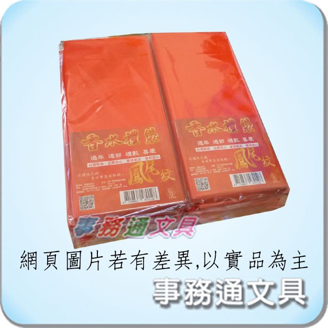 象球鳳尾香水紅包袋20K-50入x10包(封)