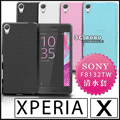 [190-免運費] SONY XPERIA X Performance 透明清水套 手機套 保護套 保護殼 手機殼 索尼 XP XA 果凍套 透明套 皮套 背蓋 5吋 F8132TW/W