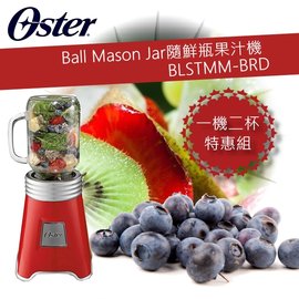 【1機2杯特恵組】美國 OSTER 【BLSTMM-BRD+贈替杯 BLSTMV】Ball Mason Jar隨鮮瓶果汁機(紅)