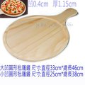 『尚宏』小凹圓形披薩鏟 ( Pizza Paddle, 木鏟,麵板,烘焙石板歐式麵包 法國麵包)