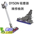 [不含來回運費] DYSON 吸塵器 維修檢測費 V6 V7 V8