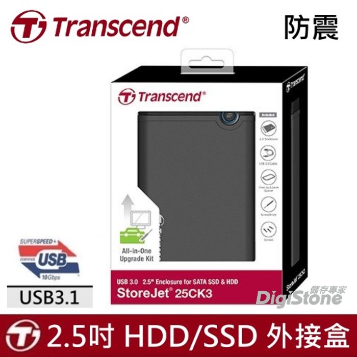 創見 硬碟外接盒 SSD外接盒 2.5吋 SATA3 HDD/SSD USB3.1 Gen1 外接盒(防震型)X1★可單鍵備份★