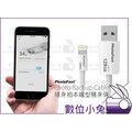 數位小兔【Photofast 隨身相本線型隨身碟 3.0 64G 1m】USB 隨身碟 手機 iPhone 32GB