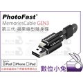 數位小兔【Photofast GEN3 第三代 線型隨身碟 3.0 黑 32G】iPhone 傳輸線 USB 32GB