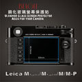(BEAGLE)鋼化玻璃螢幕保護貼 Leica M/M-P (Typ262/240) 專用-可觸控-抗指紋油汙-耐刮硬度9H-防爆-台灣製
