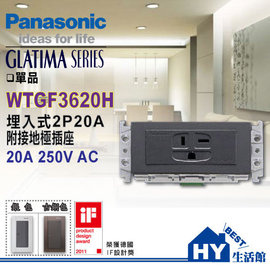 國際牌GLATIMA系列 WTGF3620H 埋入式2P20A附接地極插座(冷氣插座220V用)