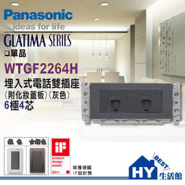 《HY生活館》國際牌GLATIMA系列WTGF2264H 埋入式電話雙插座 6極4芯 -《HY生活館》水電材料專賣店
