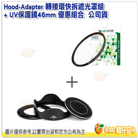 [免運] STC Hood-Adapter 轉接環 快拆 遮光罩組 公司貨 for SONY RX100 系列 + UV保護鏡46mm 優惠組合 適 RX100M6