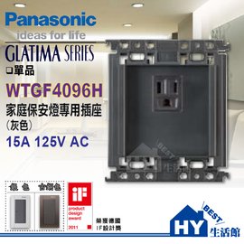 GLATIMA系列開關面板 WTGF4096H 保安燈插座 -《HY生活館》水電材料專賣店