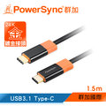 群加 Powersync Type-C To USB 3.0 OTG 5Gbps 尊爵版 鍍金接頭 高速轉接線【圓線】黑色/ 1.5M (CUBCKCR0015C)