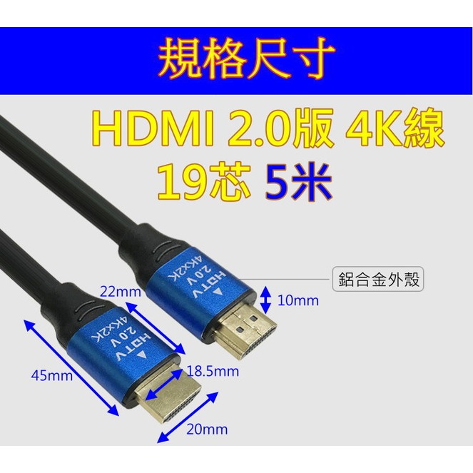 最高品質 HDMI 2.0版 (19+1) 5米 滿芯線 2K4K 保證上 2160P 50公分 50cm 、3米、1米