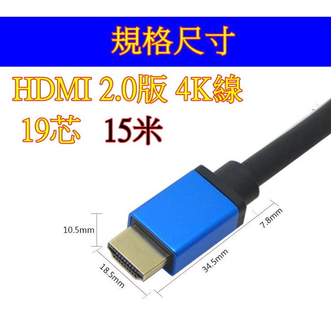 最高品質 HDMI 2.0版 (19+1) 15米 滿芯線 2K4K 保證上 2160P 1.5米、3米 5米、10米、20米