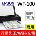 EPSON WorkForce WF-100 A4 彩色噴墨行動印表機