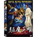 合友唱片 風神傳奇之驅魔英雄 DVD Legend of Chinese Titans DVD