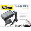 數位小兔【Nikon EN-EL22 假電池】電源供應器 電源線 J4 S2 EP-5E EH-5 ENEL22