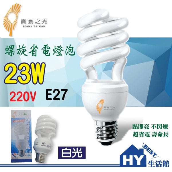 寶島之光23w 220v 省電螺旋燈泡t3超輕薄光型型e27 可選白光黃光 Hy生活館 水電材料專賣店 Pchome商店街 台灣no 1 網路開店平台