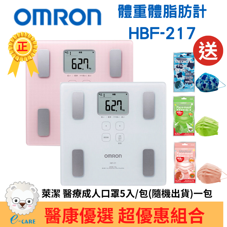【醫康生活家】OMRON歐姆龍體重體脂計HBF-217