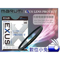 數位小兔 【Marumi EXUS UV 保護鏡 52mm】防靜電 多層鍍膜 UV鏡 防潑水 防靜電 抗油漬 防塵 薄框
