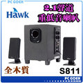 Hawk S811 戰鼓 2.1聲道 多媒體喇叭☆pcgoex 軒揚☆