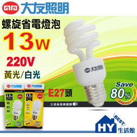 大友照明 省電螺旋燈泡 【220V】E27頭 13W 可選擇 白光 / 黃光【台灣製】 -《HY生活館》水電材料專賣店