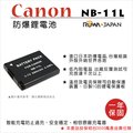 ROWA 樂華 FOR CANON NB-11L NB11L 電池 外銷日本 原廠充電器可用 全新 保固一年 A3400 A4000