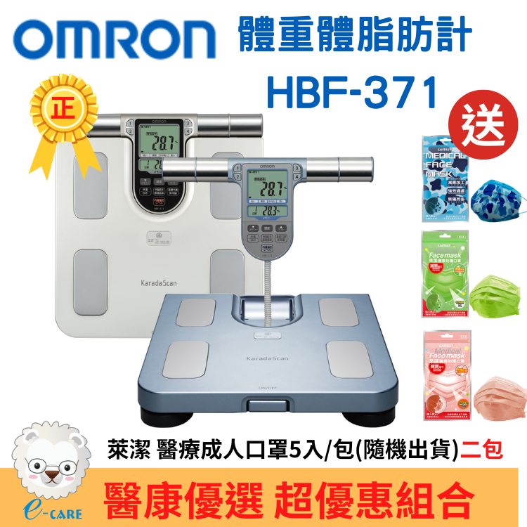 【醫康生活家】OMRON歐姆龍體重體脂機 HBF-371 (四點式體脂計)
