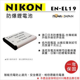 ROWA 樂華 FOR NIKON EN-EL19 ENEL19 電池 外銷日本 原廠充電器可用 全新 保固一年 s33/S32/S6600/ S002