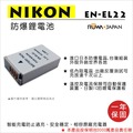 ROWA 樂華 FOR NIKON EN-EL22 ENEL22 電池 外銷日本 原廠充電器可用 全新 保固一年 S2 J4