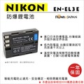 ROWA 樂華 FOR NIKON EN-EL3 ENEL3 電池 外銷日本 原廠充電器可用 全新 保固一年