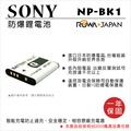 ROWA 樂華 FOR SONY NP-BK1 NPBK1 BK1 電池 外銷日本 原廠充電器可用 全新 保固一年 DSC-S750 S780 W190 W180 S950
