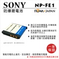 ROWA 樂華 FOR SONY NP-FE1 NPFE1 FE1 電池 外銷日本 原廠充電器可用 全新 保固一年