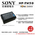 ROWA 樂華 FOR SONY NP-FW50 NPFW50 FW50 電池 外銷日本 原廠充電器可用 全新 保固一年 A5000 A5100 A6000 A6300