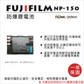 ROWA 樂華 FOR FUJI 富士 NP-150 NP150 FNP-150 FNP150 電池 外銷日本 原廠充電器可用 全新 保固一年 FUJIFILM fujifilm