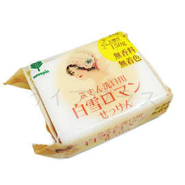 日本製 白雪清潔肥皂-150g